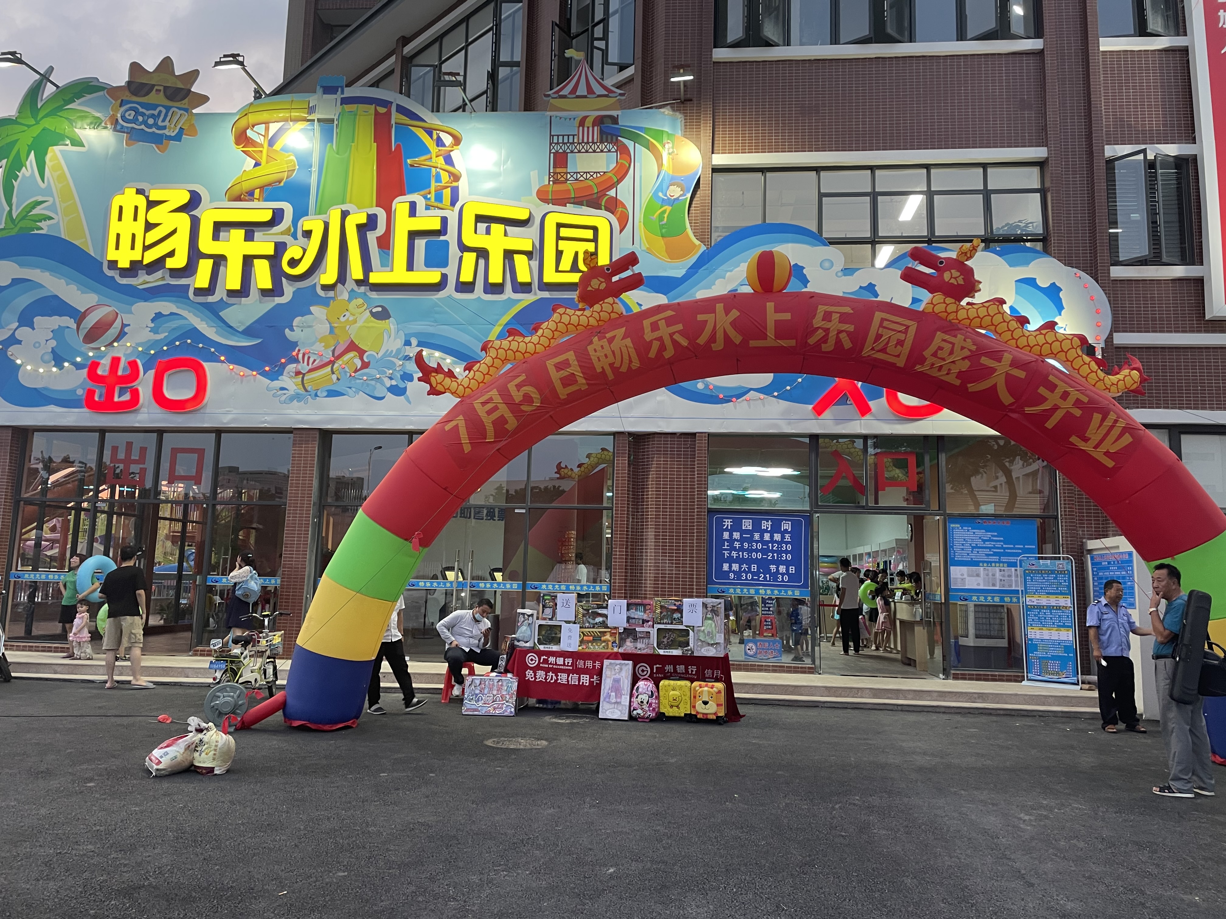 廣東佛山暢樂水上樂園